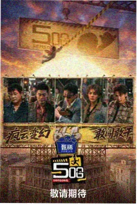 大侦探 第九季